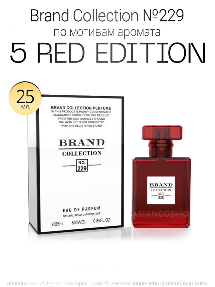  Brand Collection 229 5 Red Edition 25ml