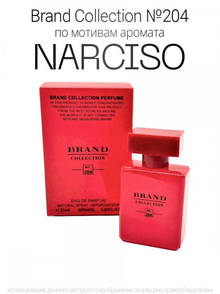  Brand Collection 204 Narciso 25ml