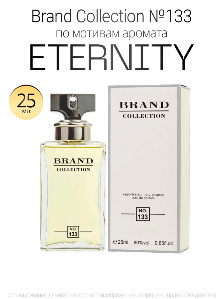  Brand Collection 133 ETERNITY  25ml