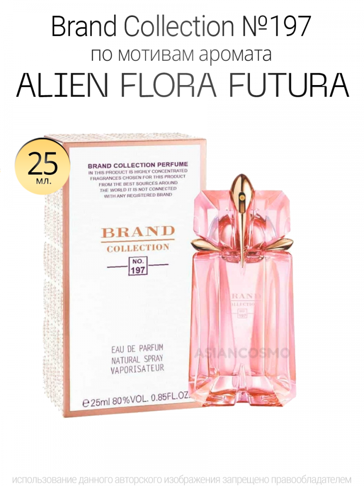  Brand Collection 197 Alien Flora Futura 25ml
