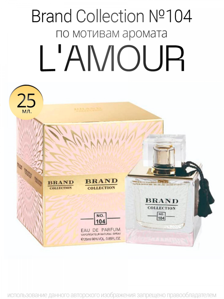  Brand Collection 104  L'Amour 25ml