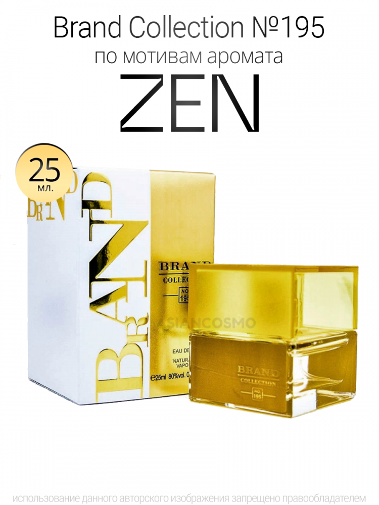  Brand Collection 195  Zen 25ml