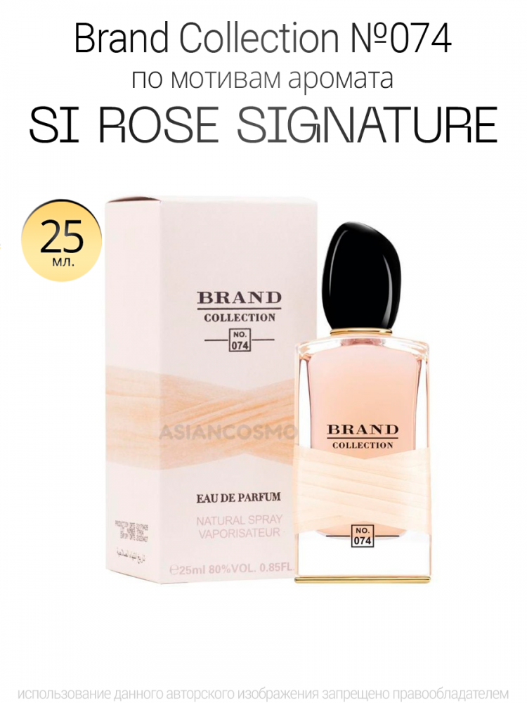 Brand Collection 074 Si Rose Signature 25ml