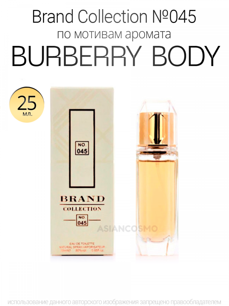  Brand Collection 045 Burberry Body 25ml