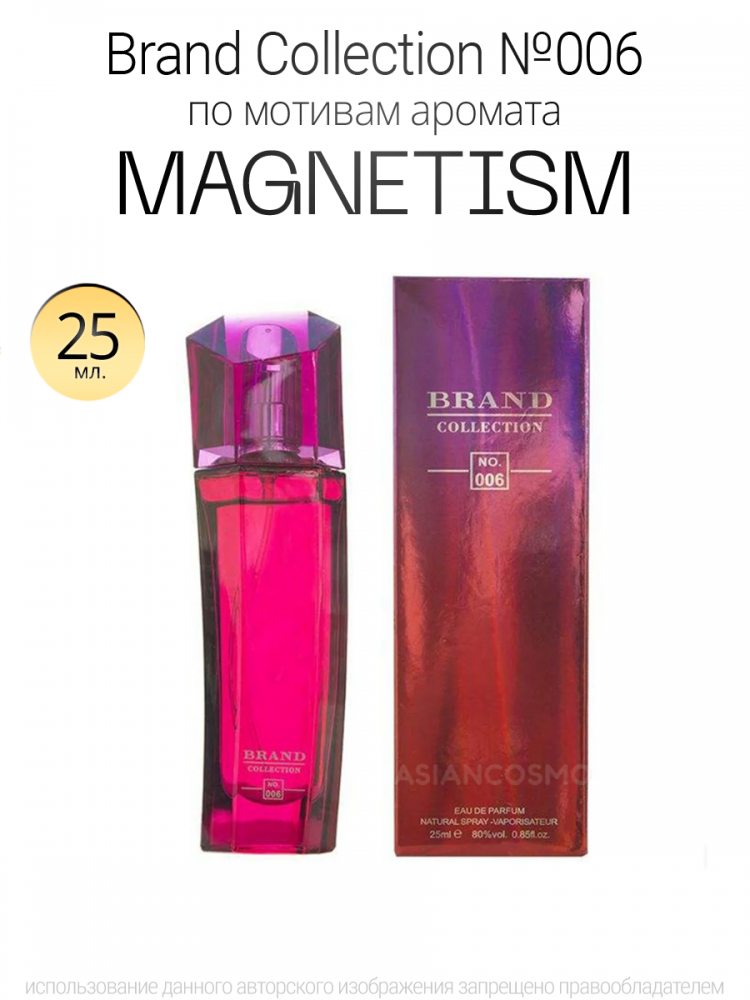  Brand Collection 006 Magnetism 25ml