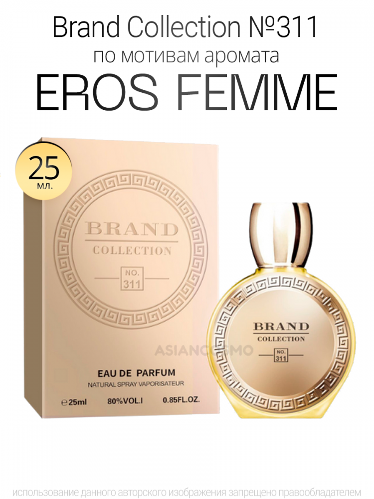  Brand Collection 311   Eros femme 25ml