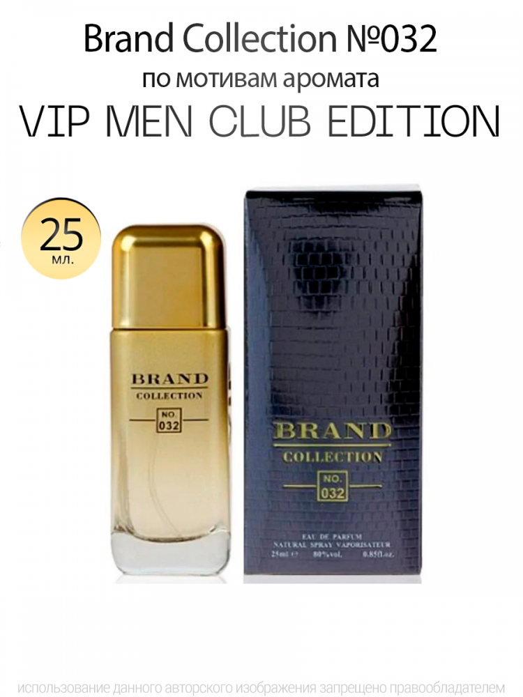  Brand Collection 032  212 VIP Men Club Edition 25 