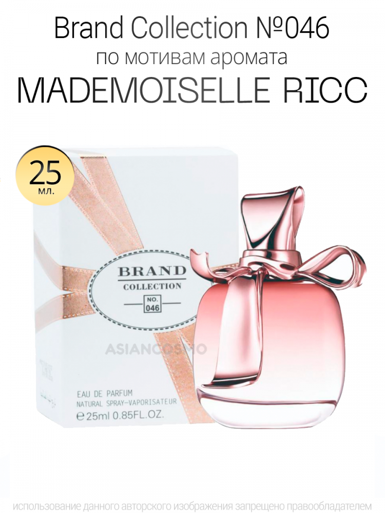  Brand Collection 046  Mademoiselle Ricc   25ml
