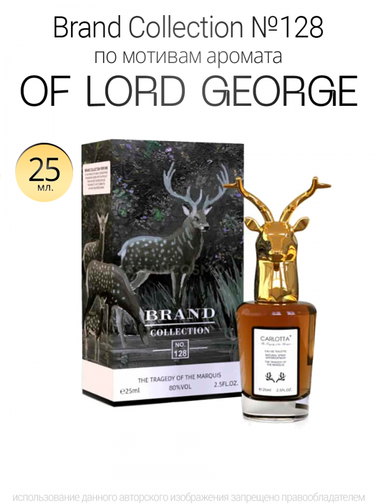  Brand Collection 128  of Lord George 25ml