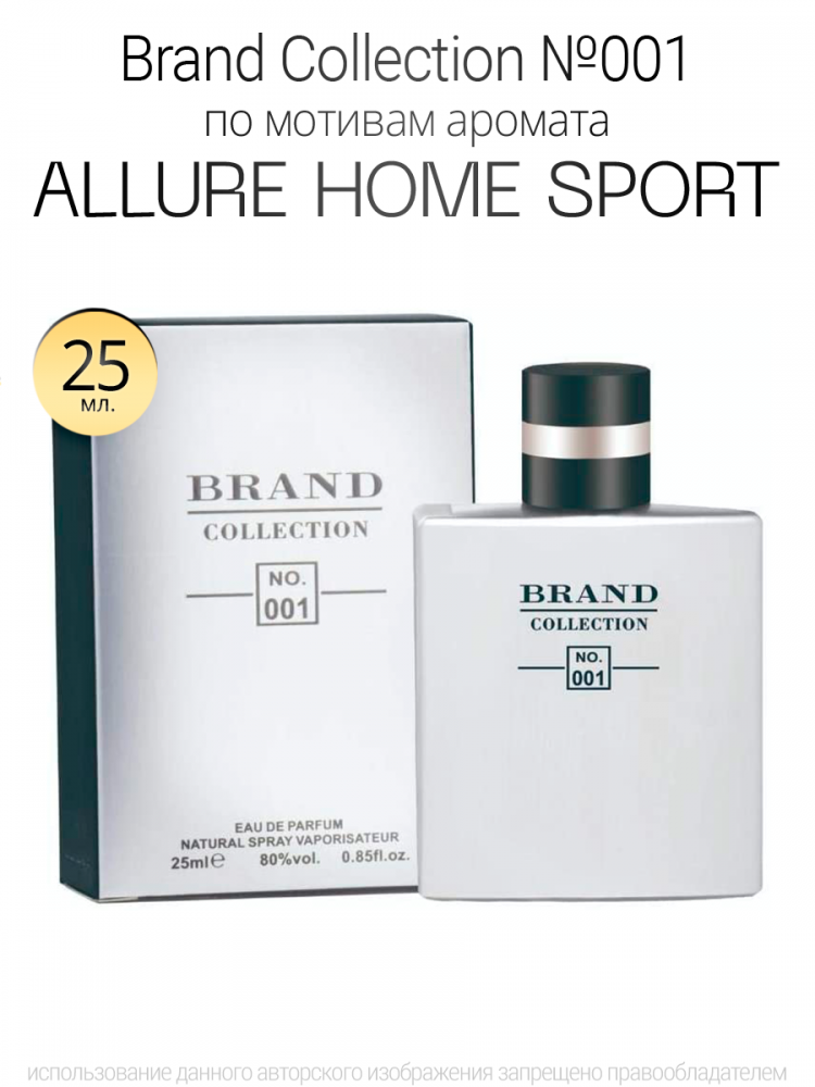  Brand Collection 001  Allure home sport 25ml