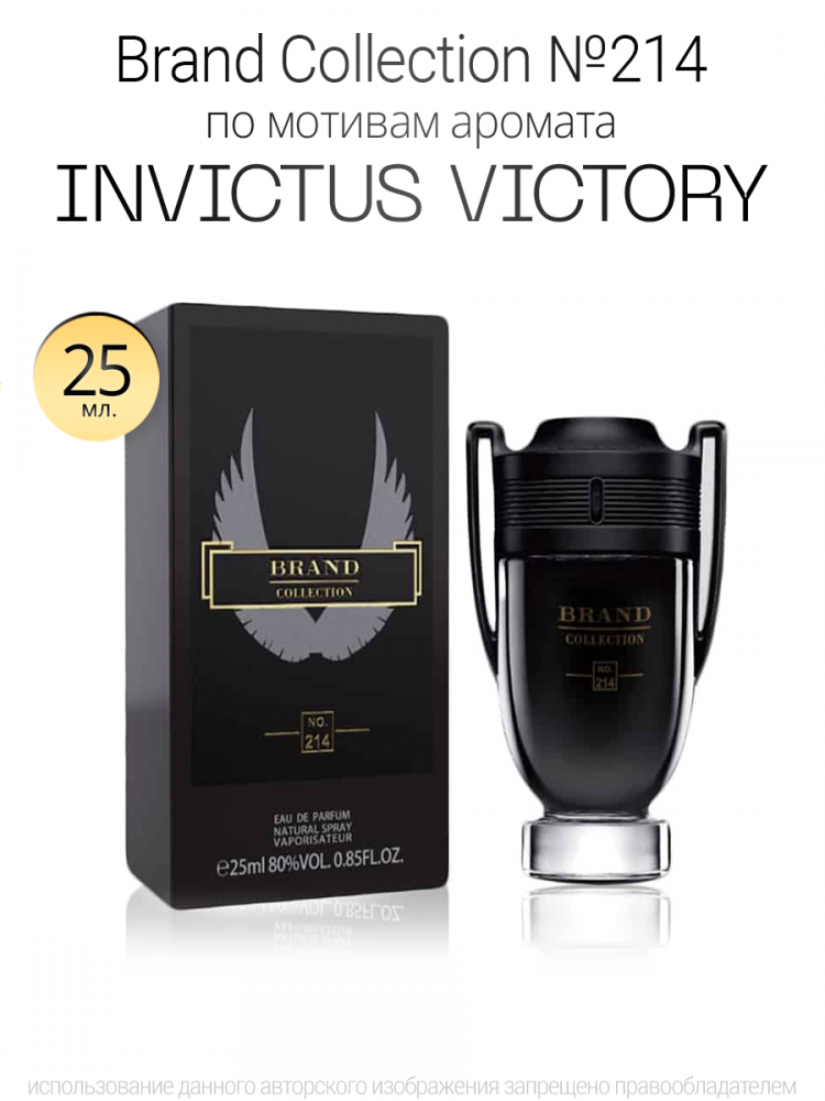  Brand Collection 214  Invictus Victory 25ml