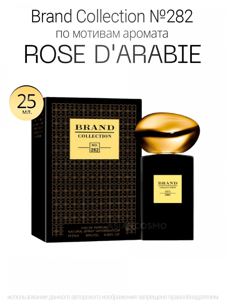  Brand Collection 282  Rose d'Arabie 25ml