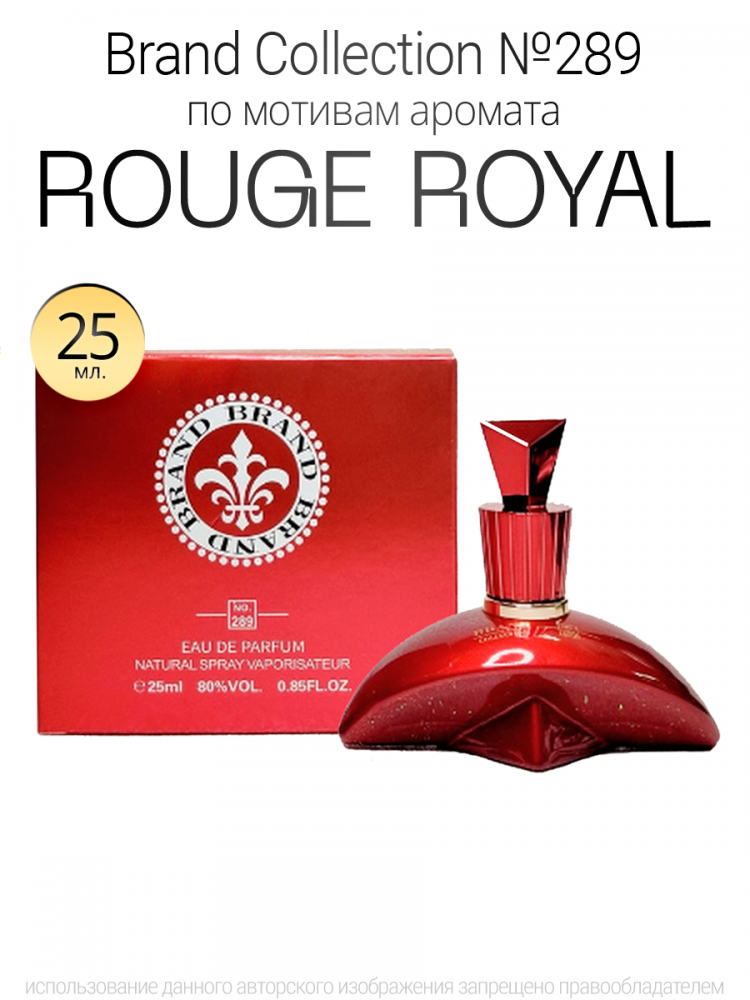  Brand Collection 289  Rouge Royal 25ml