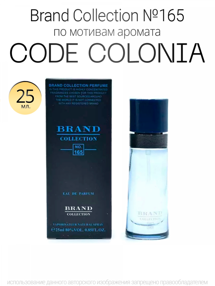  Brand Collection 165  Code Colonia 25ml