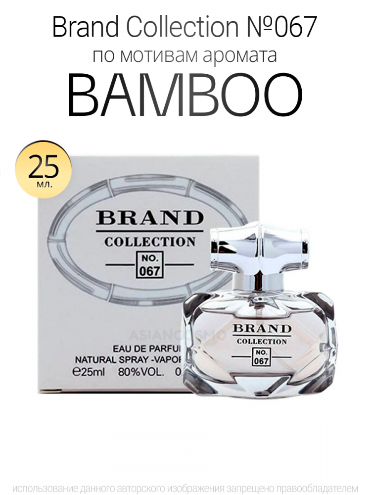  Brand Collection 067  Bamboo 25ml