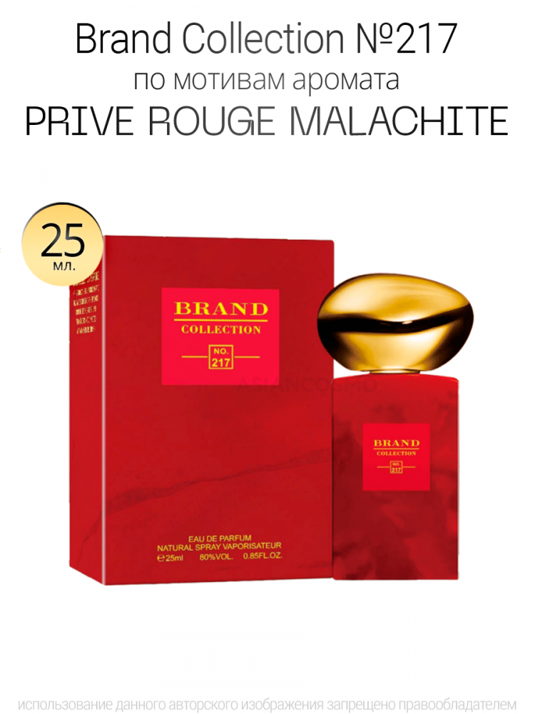  Brand Collection 217  Rouge Malachite Limited Edition L'Or de Russie 25ml