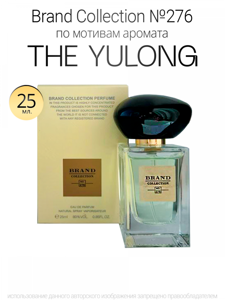  Brand Collection 276  The Yulong 25ml