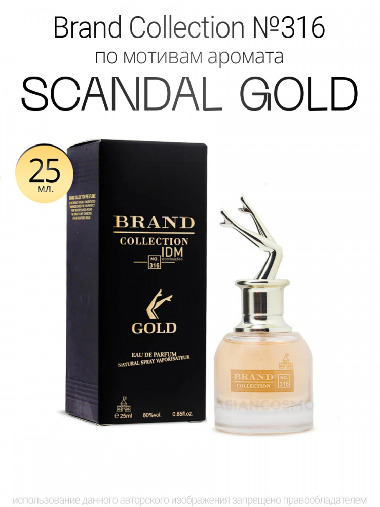  Brand Collection 316  Scandal Gold 25ml