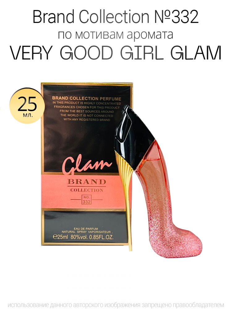  Brand Collection 332  Very Good Girl Glam 25ml