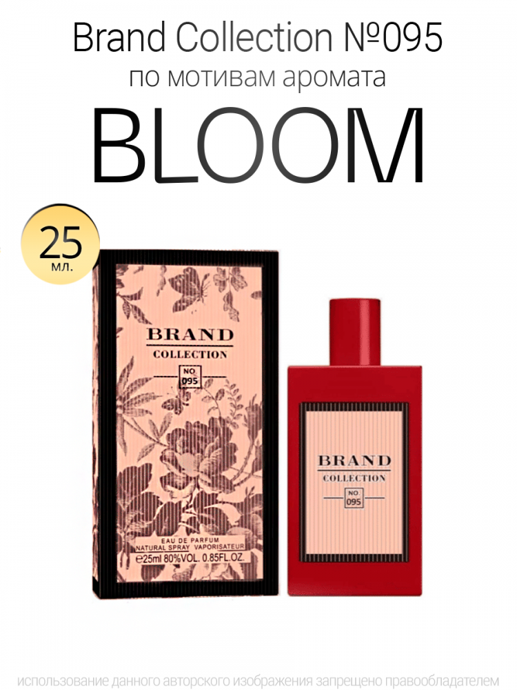 Brand Collection 095  Bloom Ambrosia di Fiori  25ml