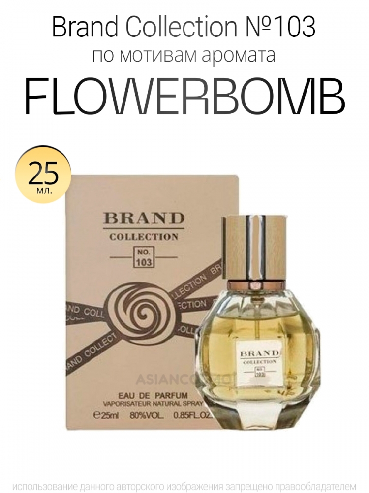  Brand Collection 103  Flowerbomb 25ml