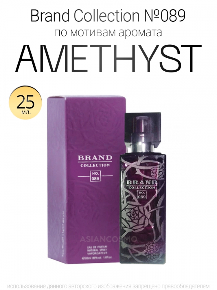  Brand Collection 089  Amethyst  25ml