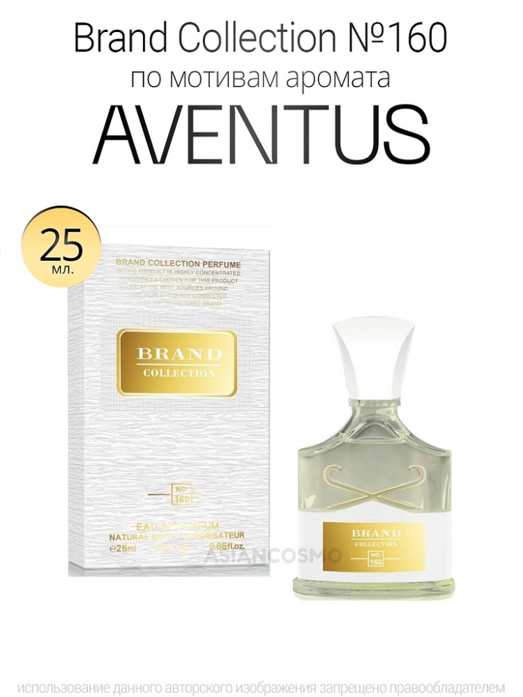  Brand Collection 160  Aventus for Her 25ml