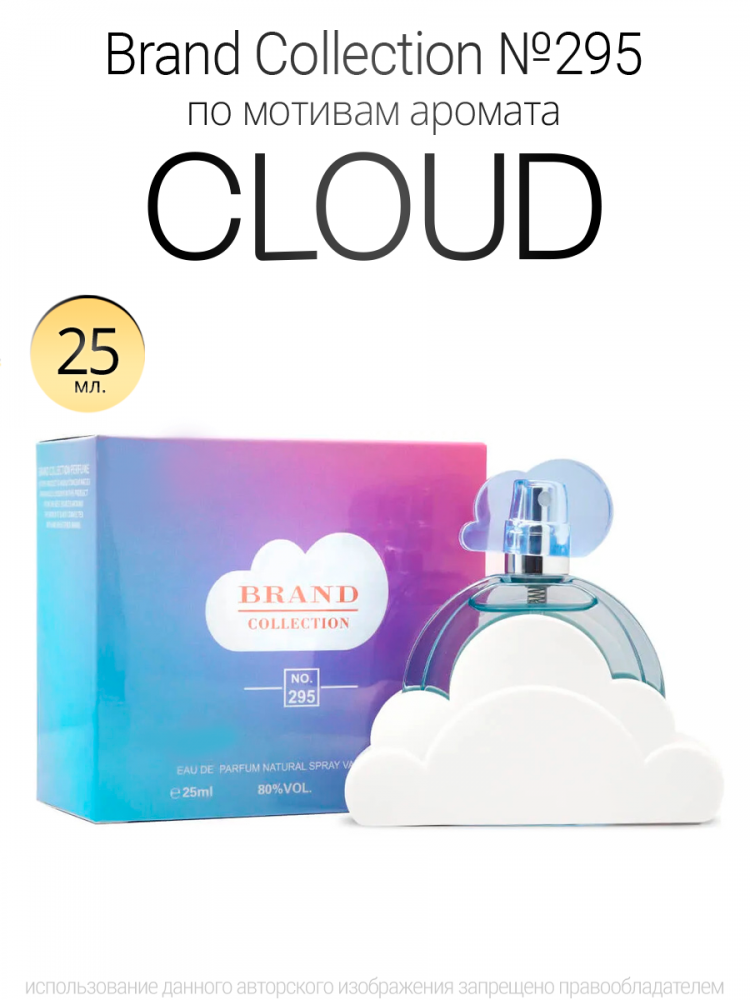  Brand Collection 295  Cloud 25ml