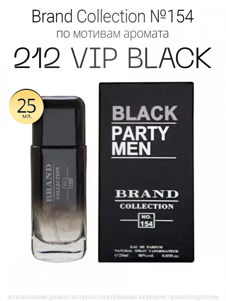  Brand Collection 154  212 VIP Black 25ml