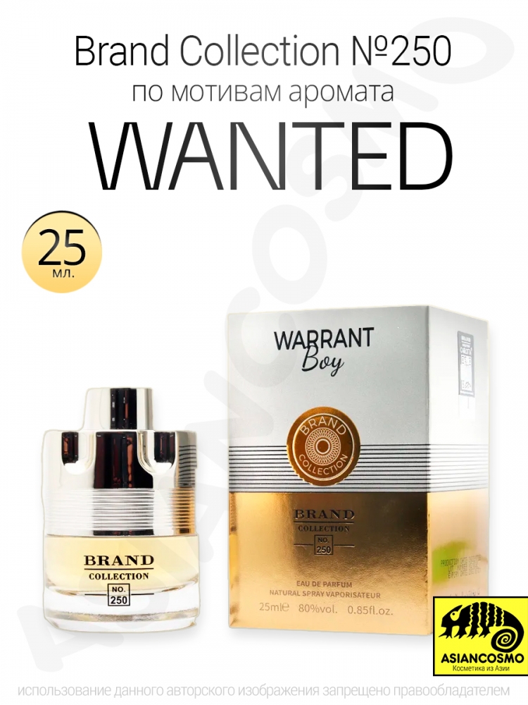  Brand Collection 250  Wanted 25ml