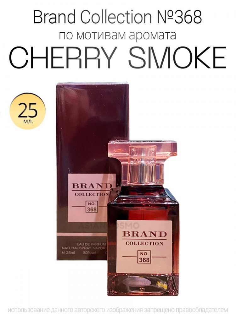  Brand collection 368  Cherry Smoke 25ml