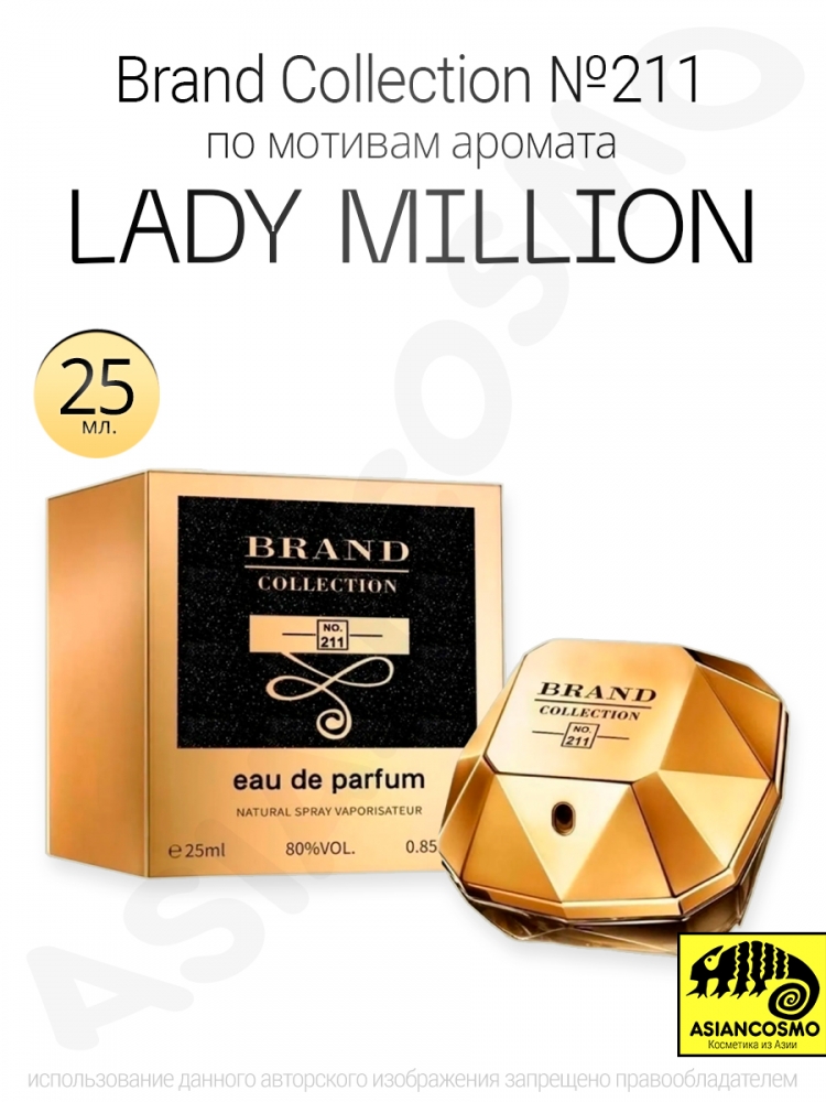  Brand Collection 211 Lady Million 25