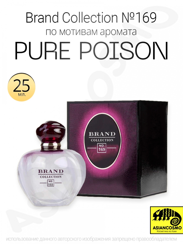  Brand Collection 169  Pure Poison 25 