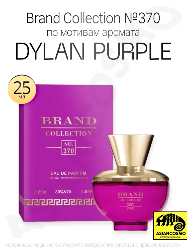  Brand Collection 370 DYLAN PURPLE 25ML