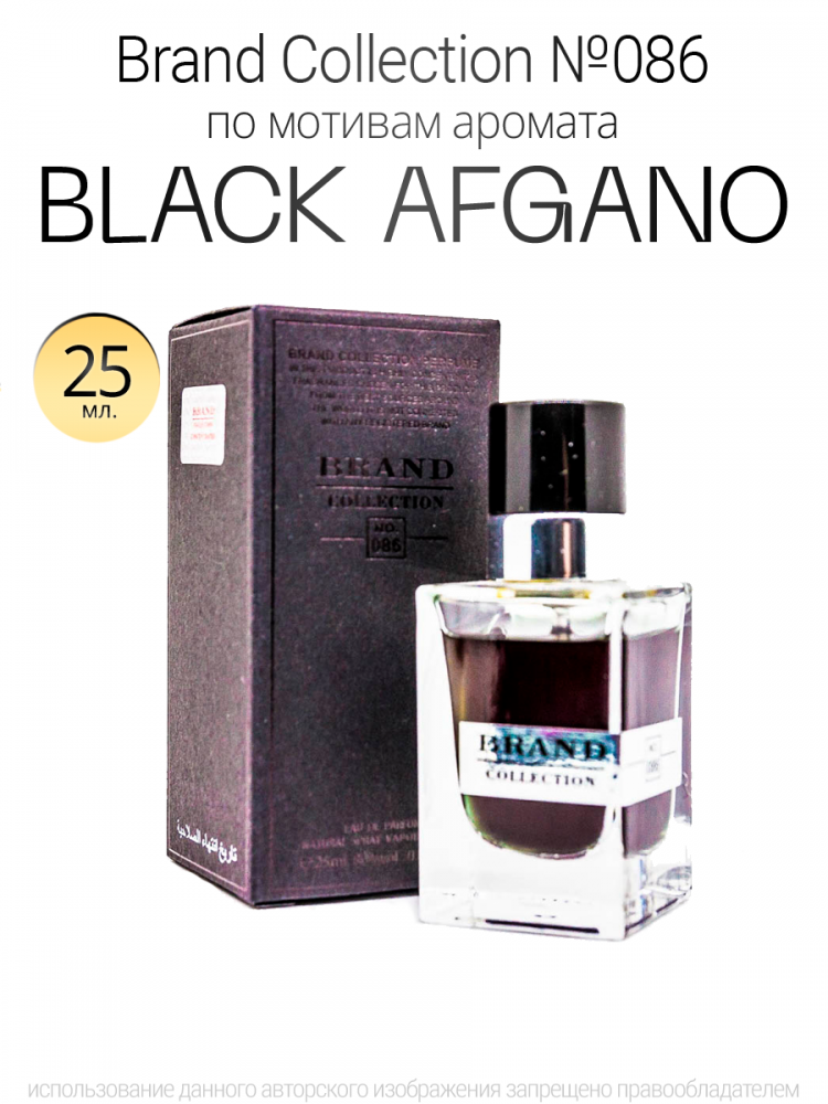  Brand Collection 086  Black Afgano,25ml