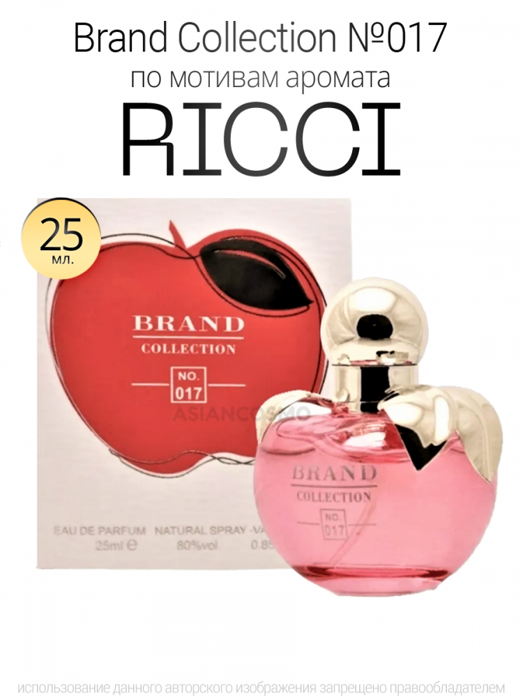 Духи Brand collection 017 аромат  Ricci,25ml