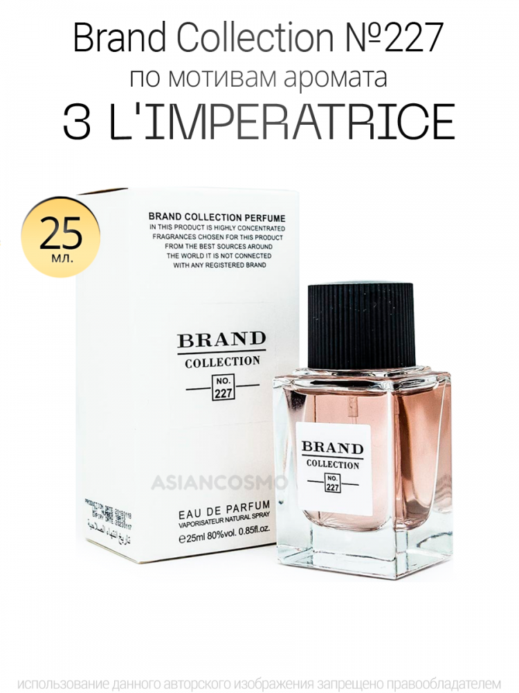  Brand Collection 227   3 L'imperatrice, 25