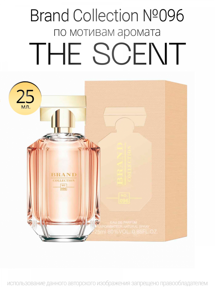  Brand Collection 096  The Scent , 25