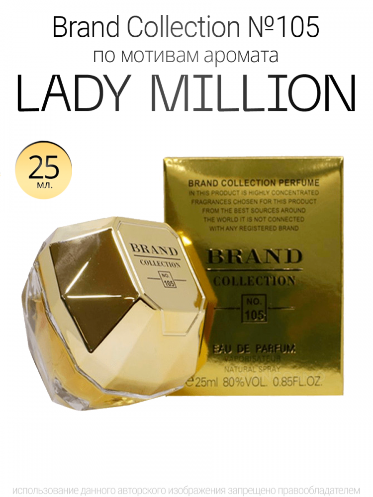  Brand Collection 105  Lady Million, 25