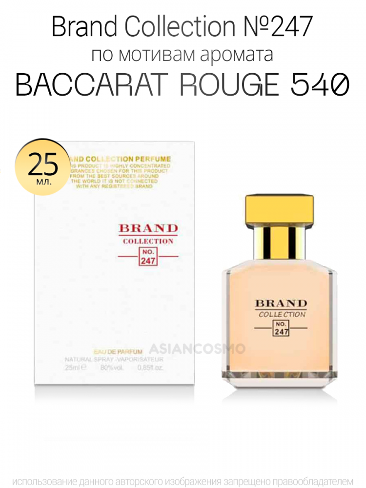  Brand collection 247 Baccarat rouge 540 25ml