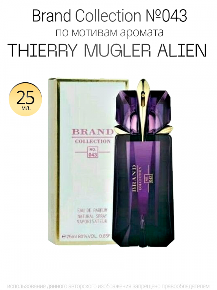  Brand Collection 043  Thierry Mugler Alien