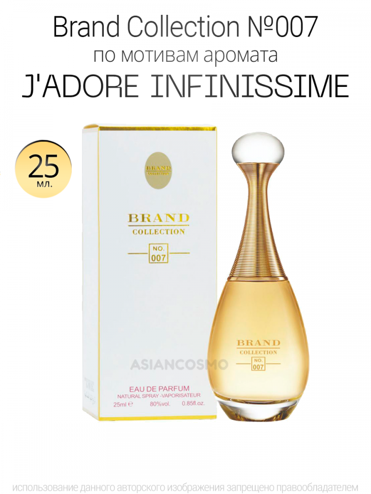  Brand Collection 007   J'Adore Infinissime 25ml