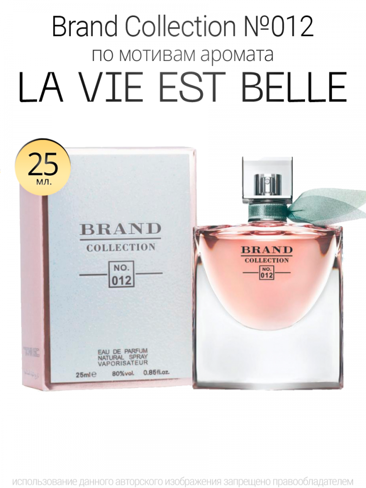  Brand Collection 012   La Vie Est Belle 25ml