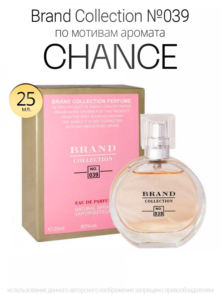  Brand Collection 039  l Chance 25ml