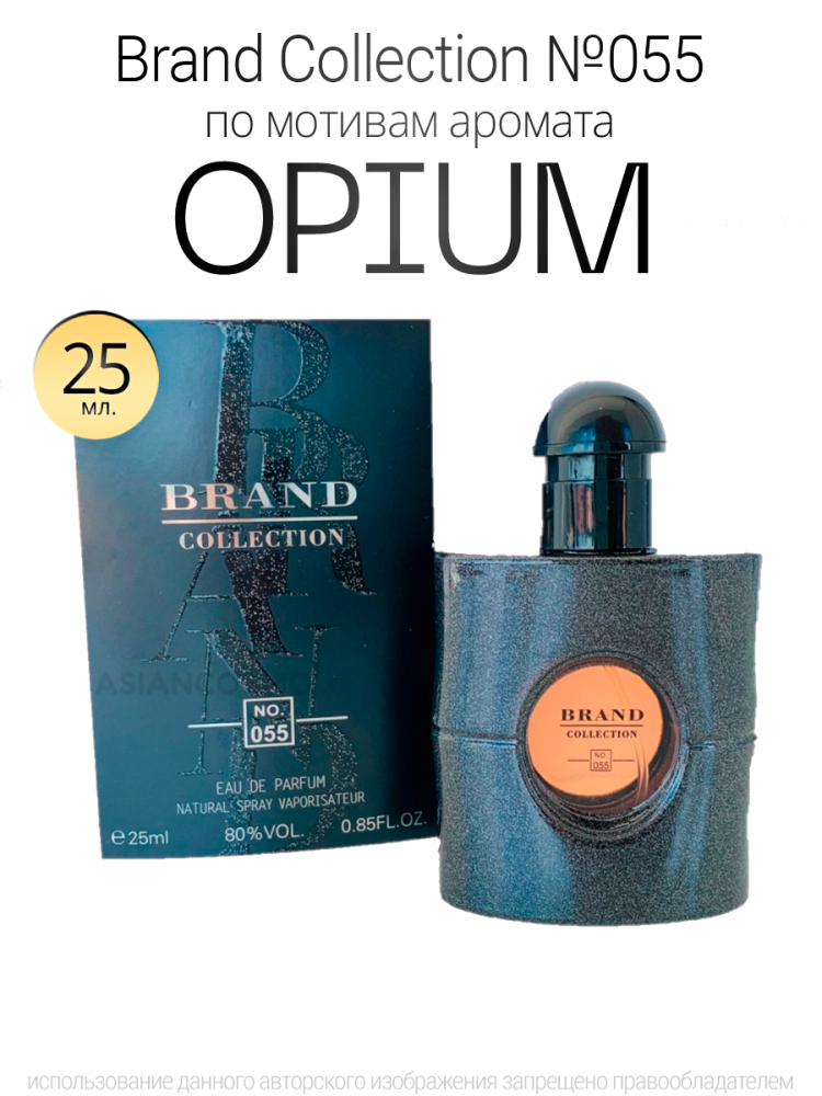  Brand Collection 055  Opium 25ml