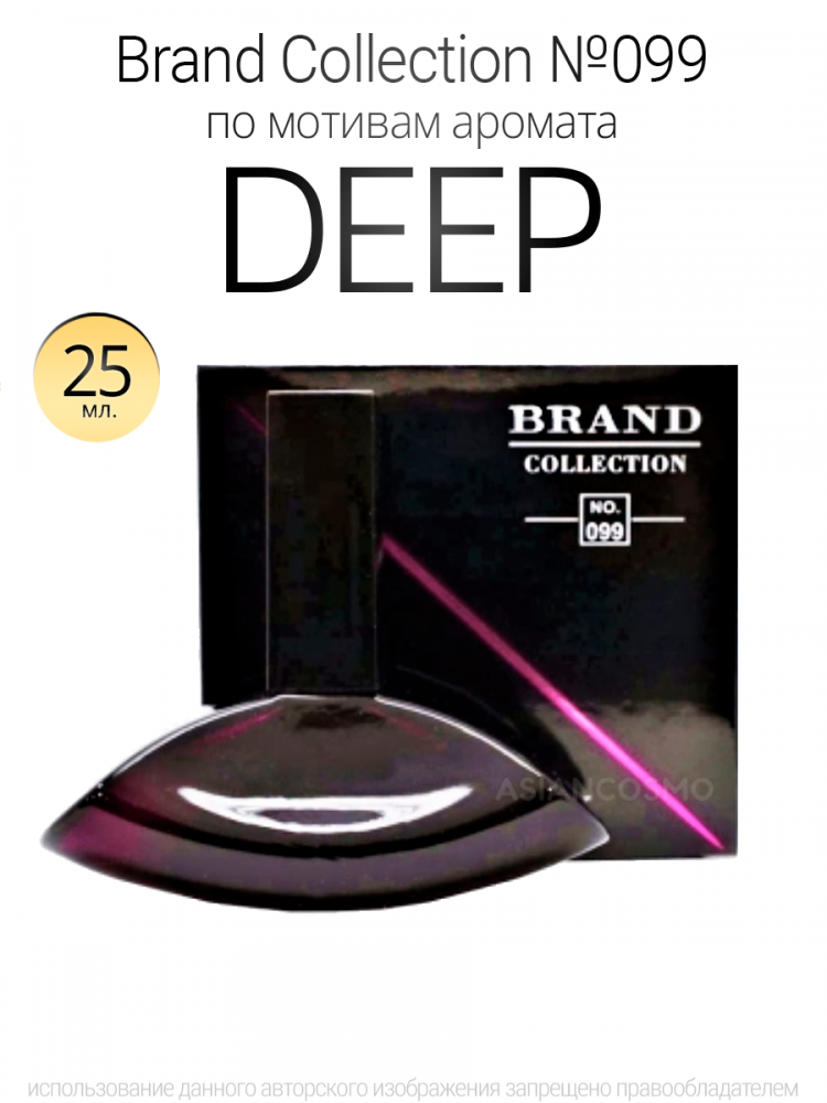  Brand Collection 099  Deep  25ml 
