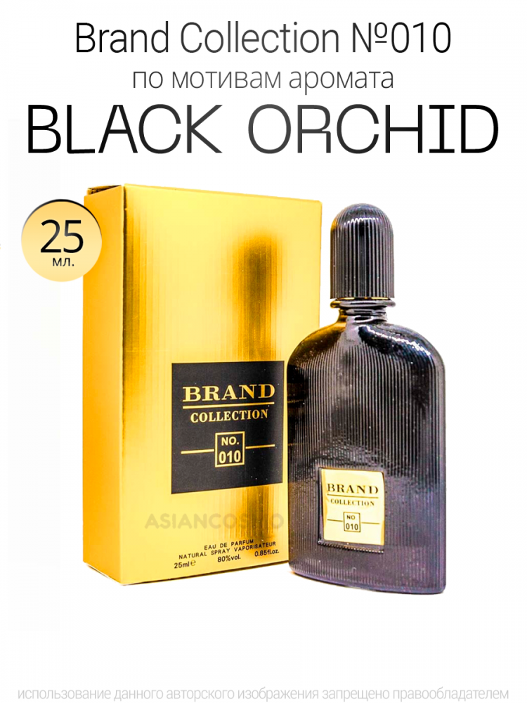 Brand Collection 010  Black Orchid 25ml