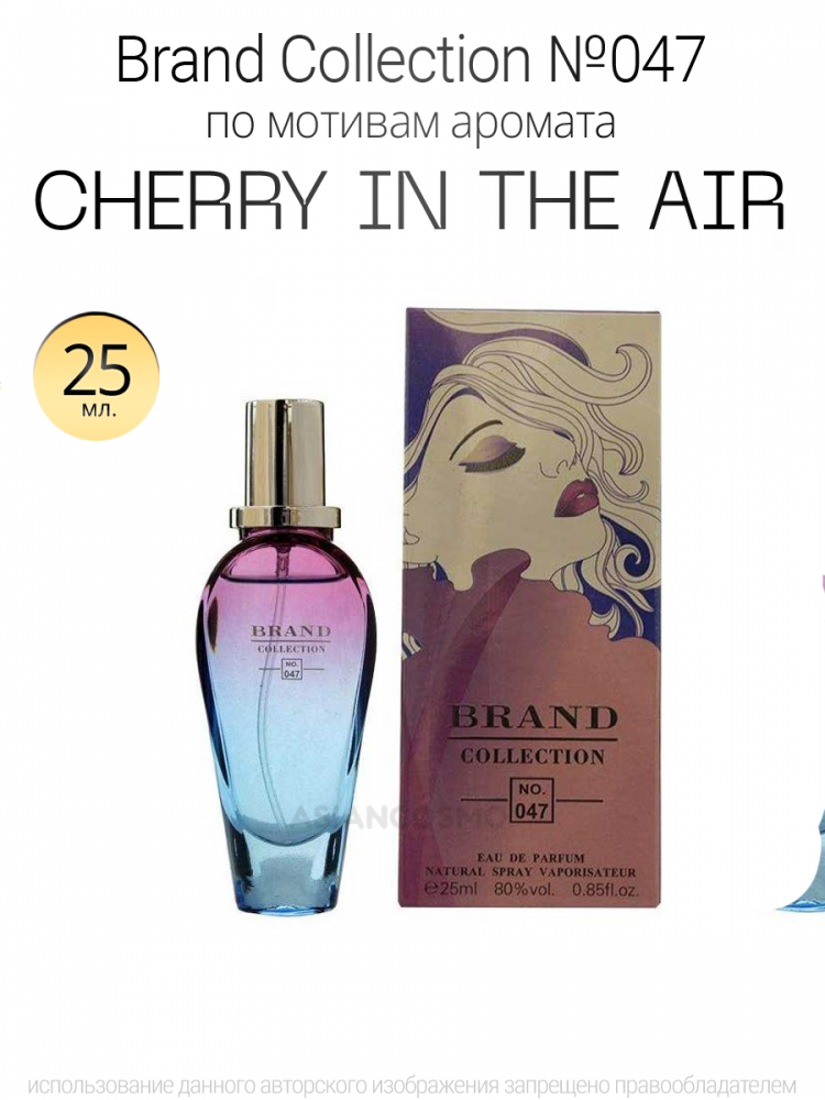 Brand Collection 047   Cherry in the Air 25ml