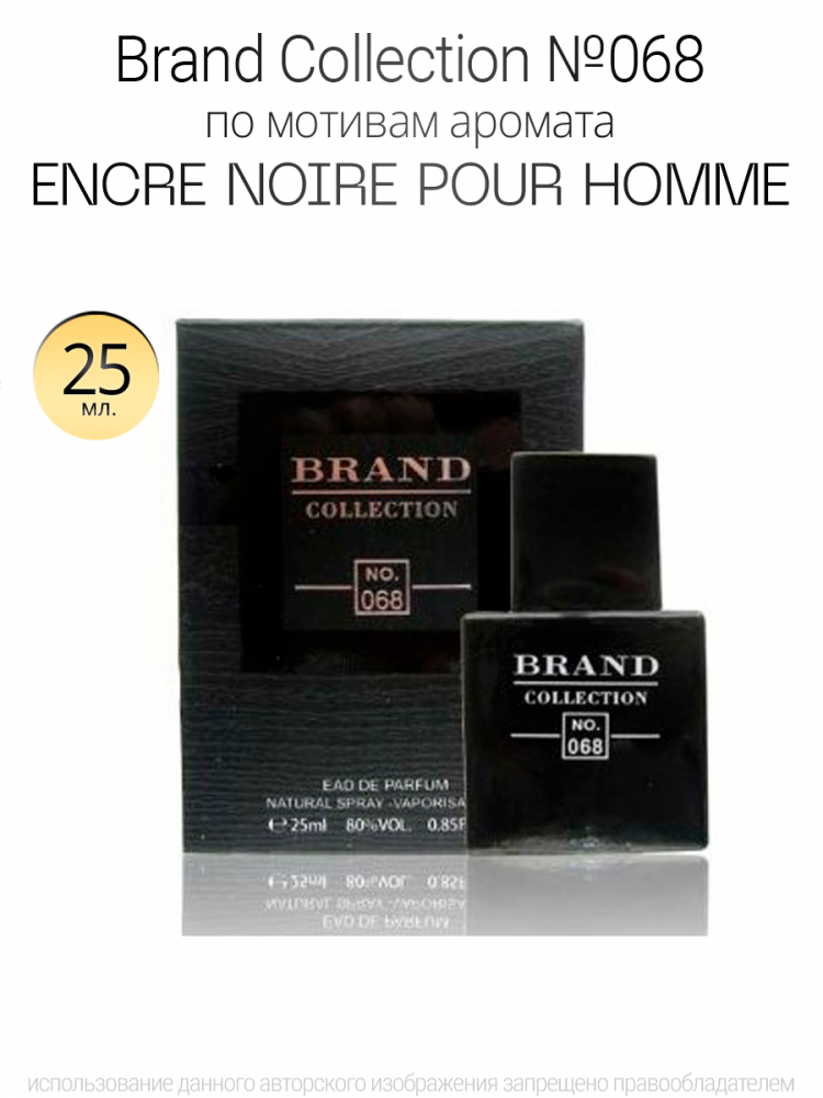  Brand Collection 068  Encre Noire pour homme 25ml