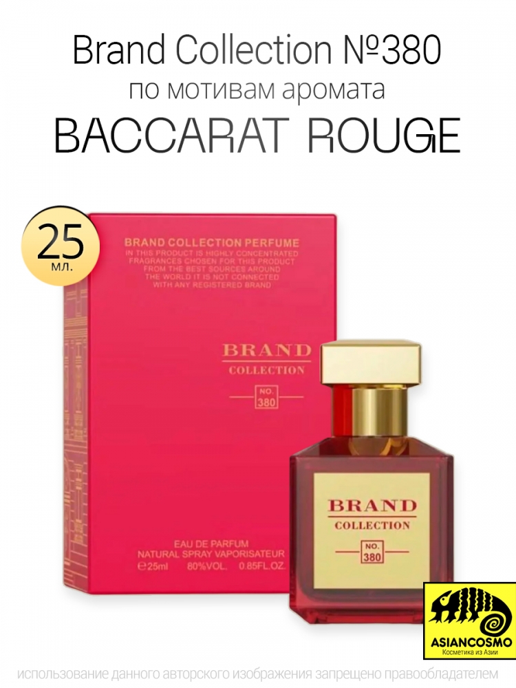  brand collection 380  BACCARAT ROUGE 25